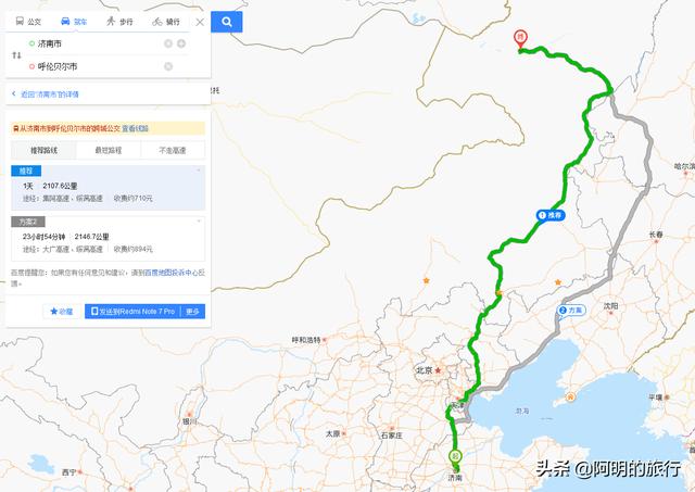 想从济南去呼伦贝尔自驾游，一周时间，求详细攻略？