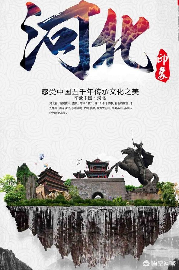 现在河北省有哪些好玩的地方？打算自己开车去，领着俩小孩，爬山的就算了？