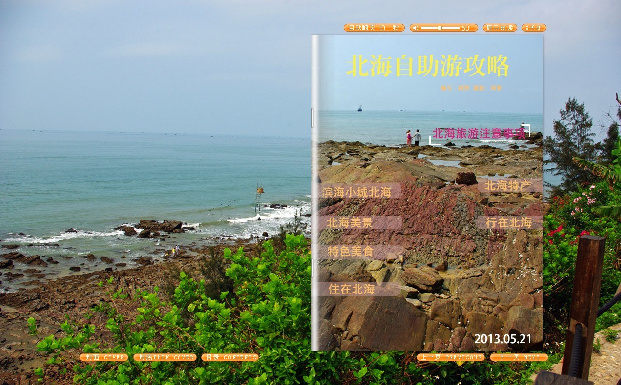 你好，求北海旅游攻略