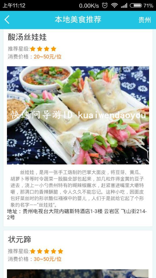 春节去贵州旅游有吃的吗
