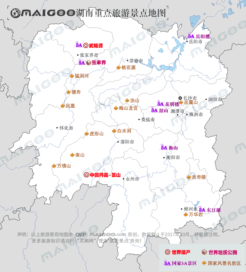 帮忙介绍几个湖南的景点？