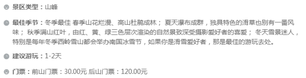 夏天去西岭雪山旅游适合吗