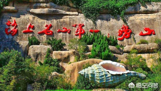 山东最好玩的地方是哪里？