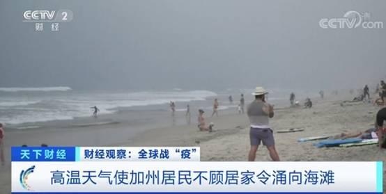 美国秀神操作，4万人挤在海滩避暑！护士崩溃：我付出生命保护一群白痴，你怎么看？