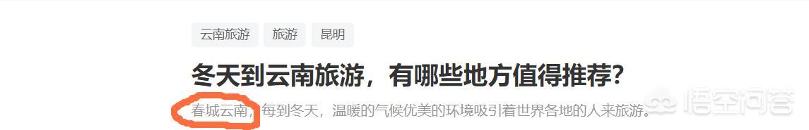 冬天到云南旅游，有哪些地方值得推荐？